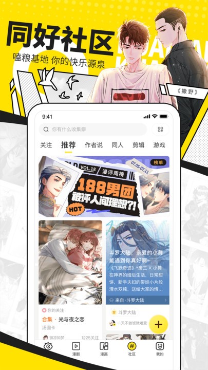 快看漫画免费版手机软件app