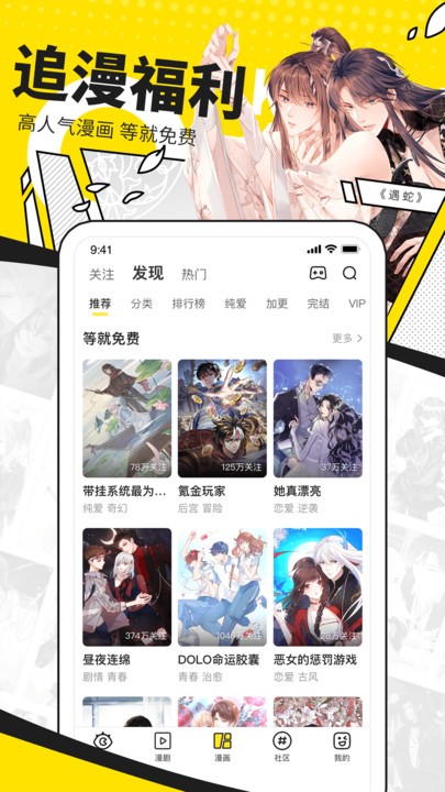 快看漫画免费版手机软件app