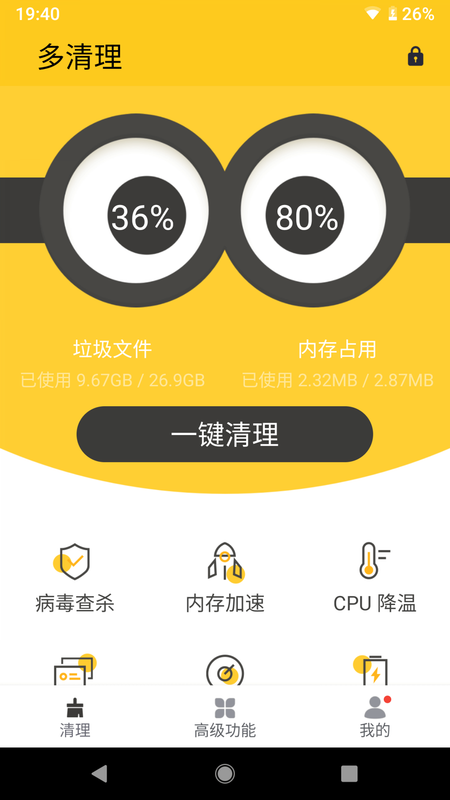 多清理手机软件app