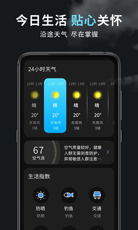 最美天气王手机软件app