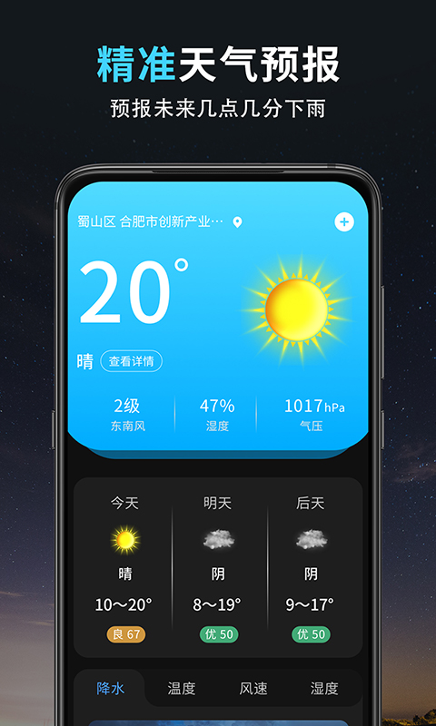 最美天气王手机软件app