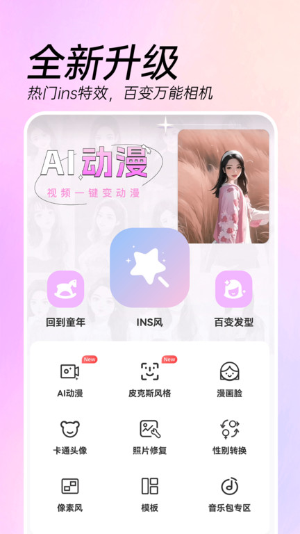 AI特效相机手机软件app