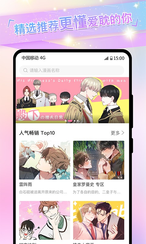 可乐漫画最新版软件截图