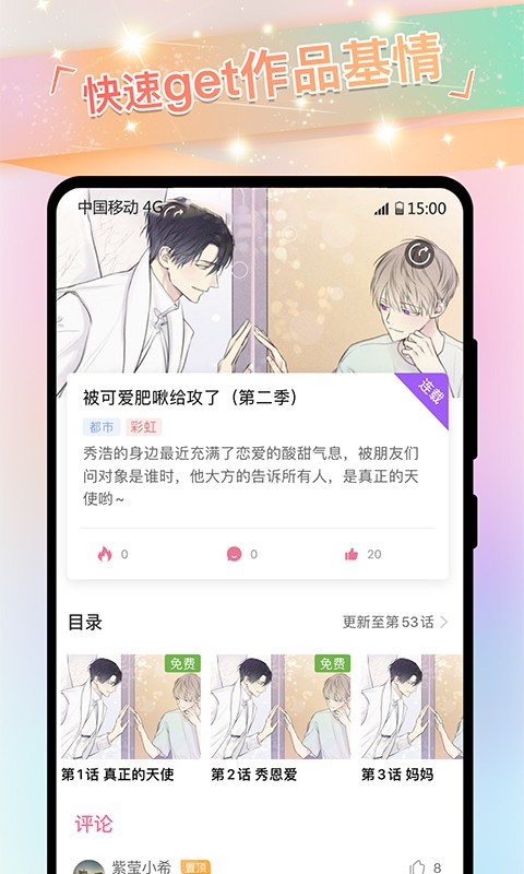 可乐漫画最新版软件截图