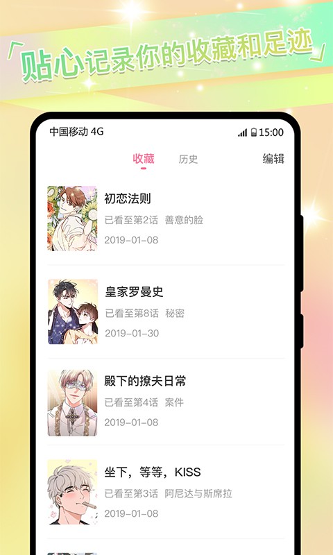 可乐漫画最新版软件截图