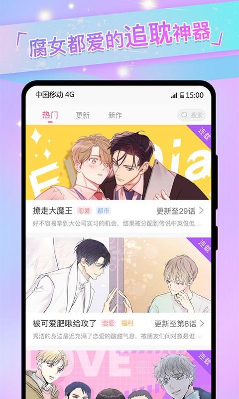 可乐漫画最新版手机软件app