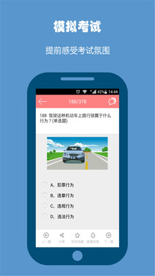 易驾考手机软件app