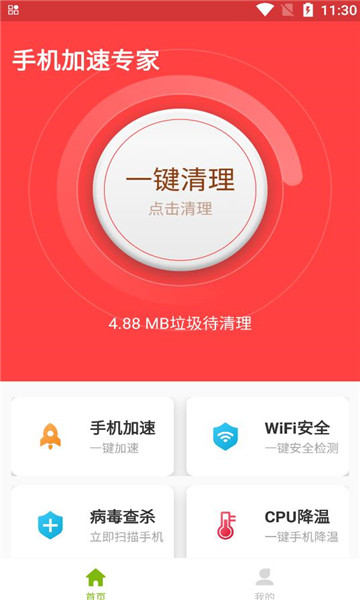 手机加速专家手机软件app