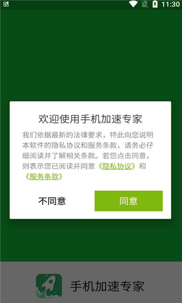 手机加速专家手机软件app