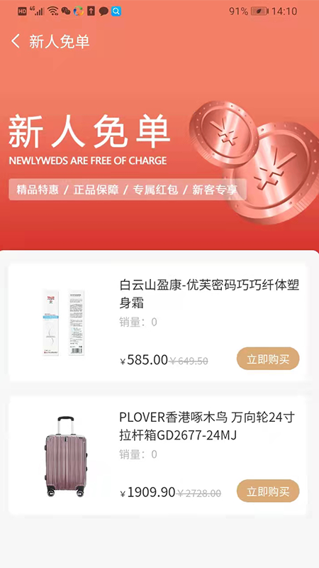 嗨购严选手机软件app