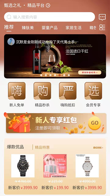 嗨购严选手机软件app