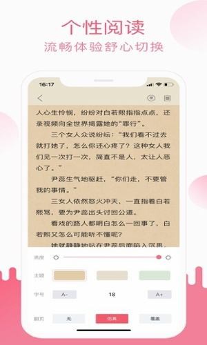 草莓小说手机软件app