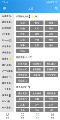 异次元漫画无广告版软件截图