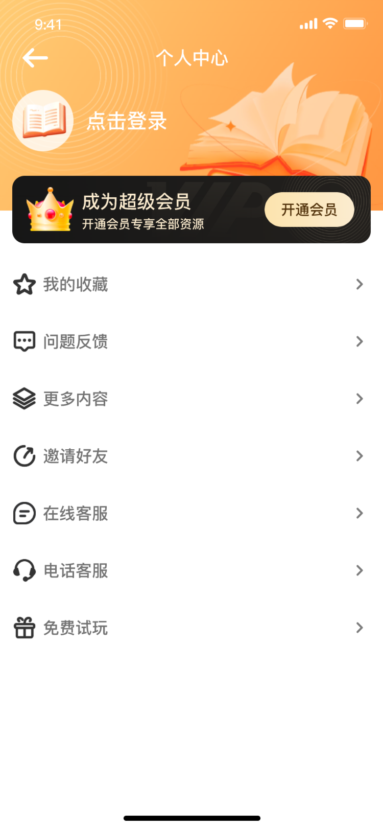 深夜小说免费爽读手机软件app