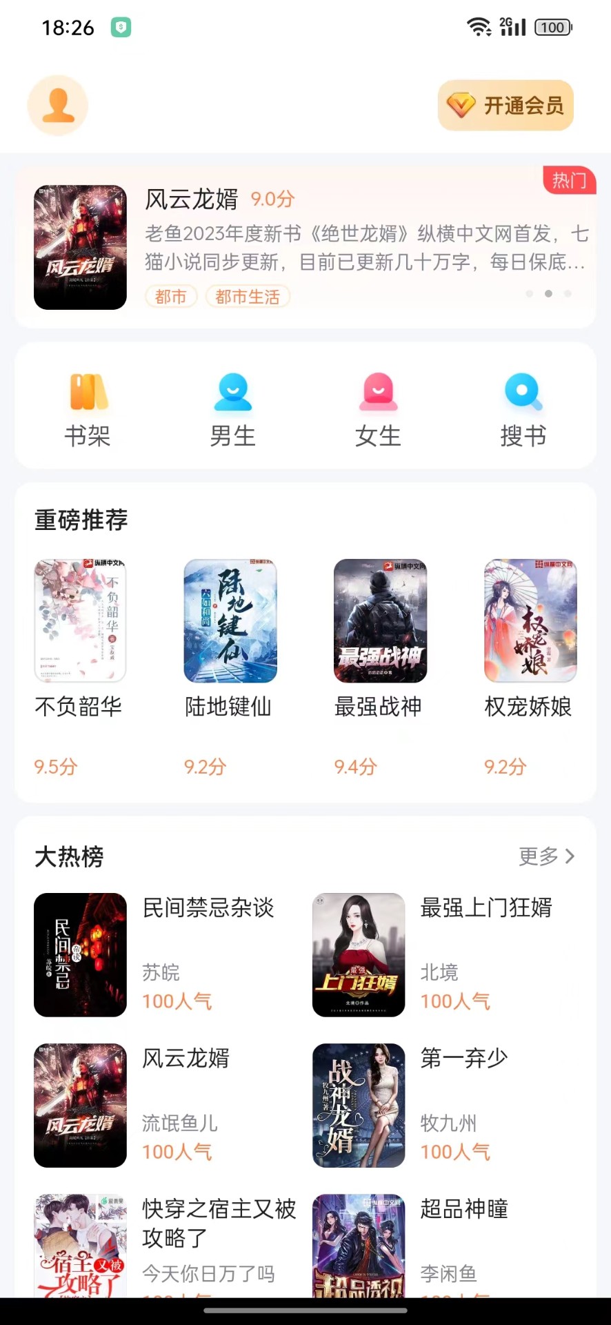 深夜小说免费爽读软件截图