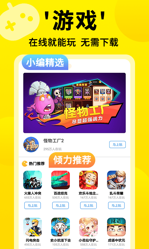 3699小游戏最新版手机软件app