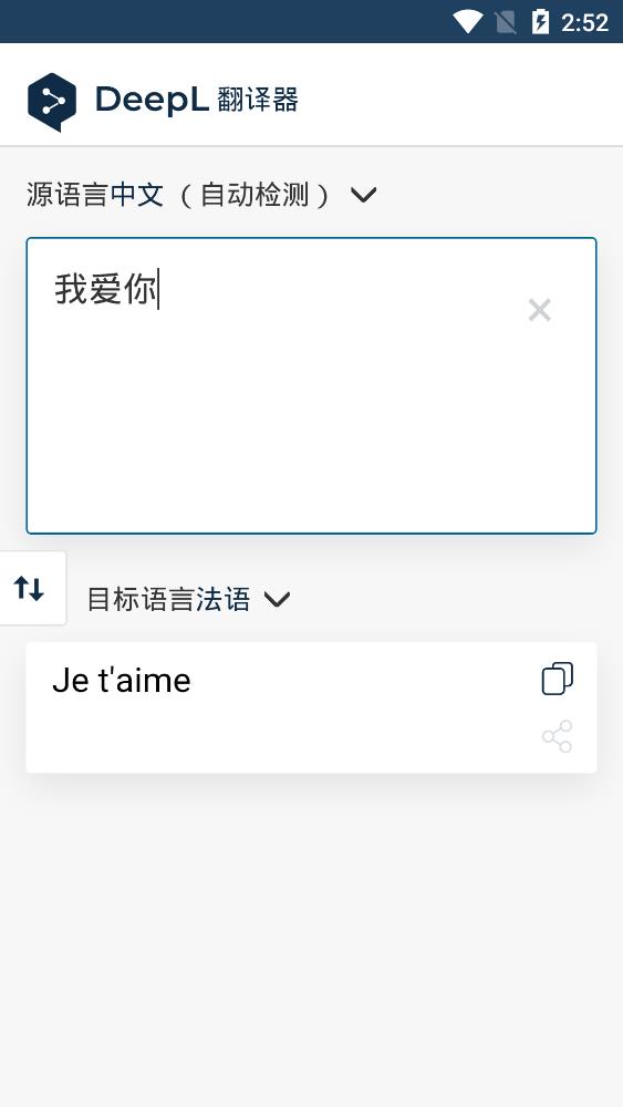 deepl翻译手机软件app