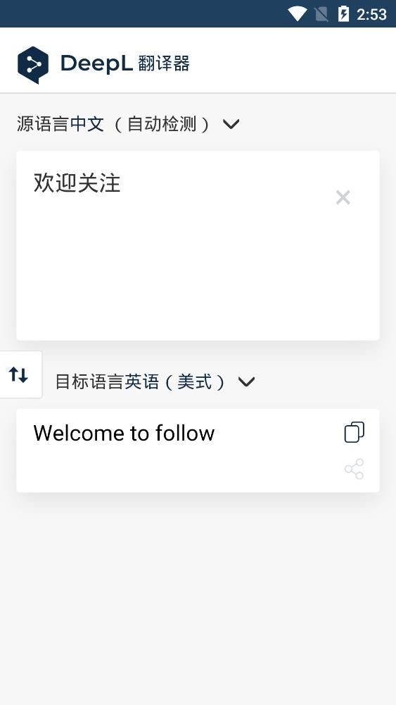 deepl翻译手机软件app