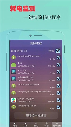 神指省电大师手机软件app