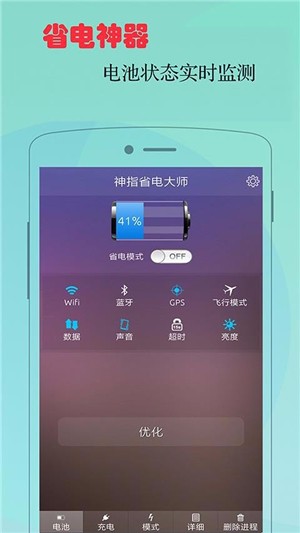 神指省电大师手机软件app