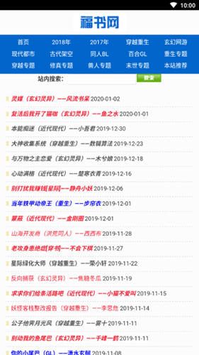 福书网免费版手机软件app