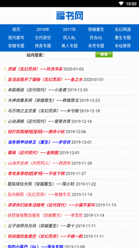福书网免费版软件截图