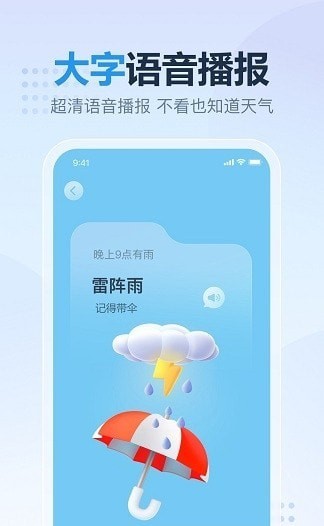 云云天气手机软件app