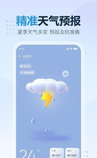 云云天气手机软件app