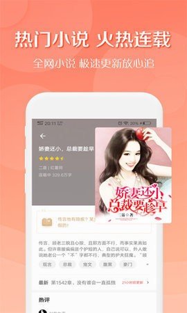 第一版主小说手机软件app
