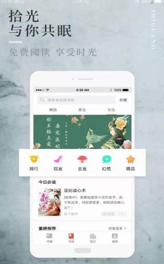 第一版主小说软件截图