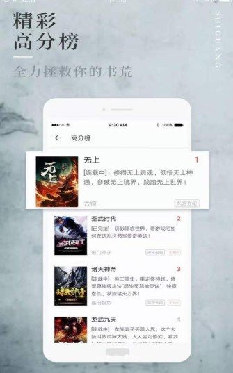 第一版主小说手机软件app