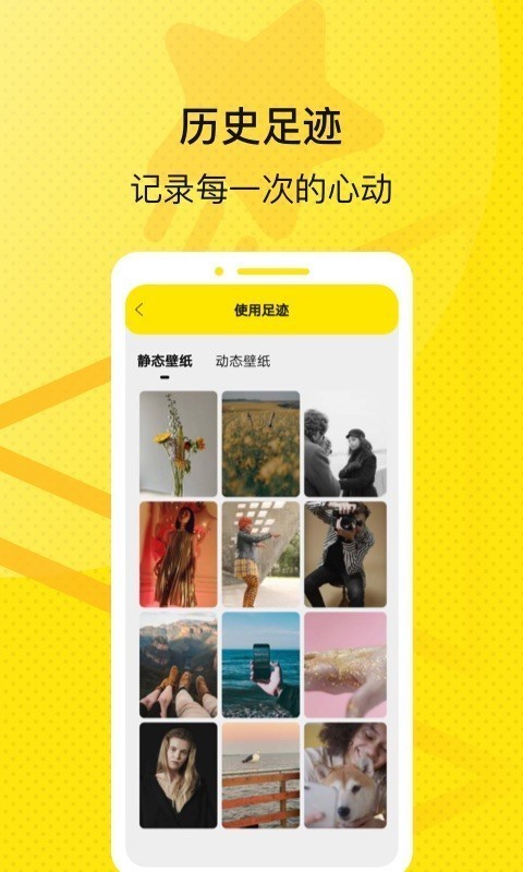 星星壁纸手机软件app