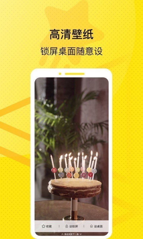 星星壁纸手机软件app