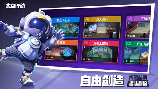 太空行动内置菜单手游app