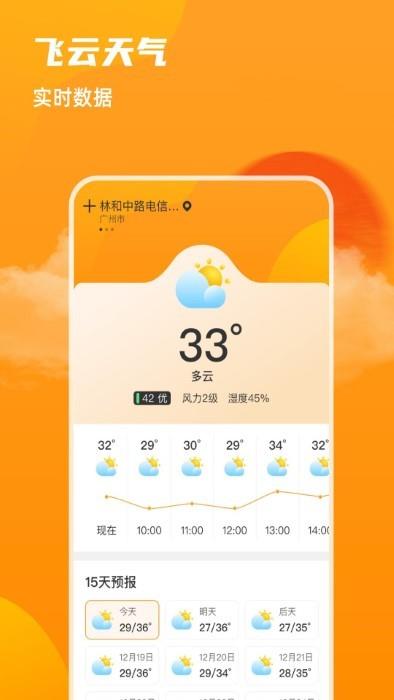 飞云天气手机软件app