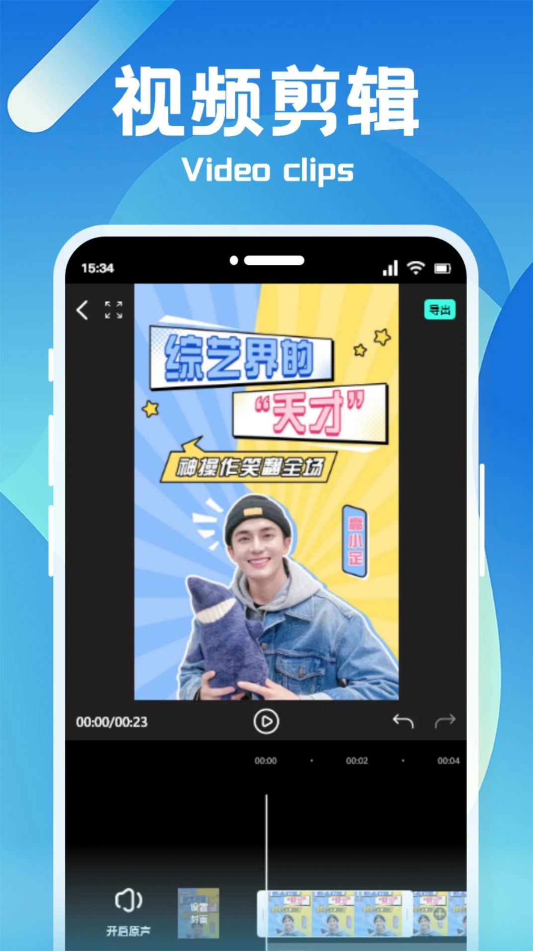 恒星视频剪辑手机软件app