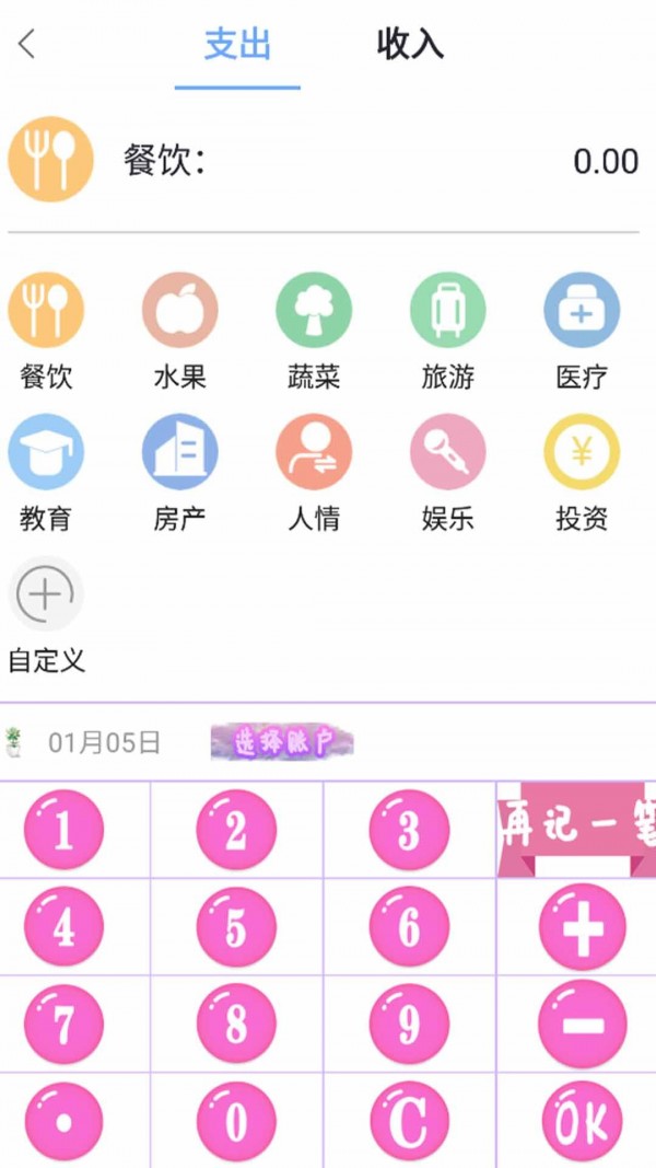 猪猪记账本手机软件app