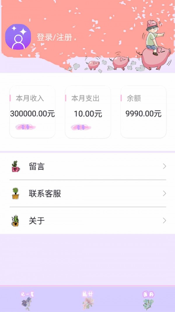 猪猪记账本手机软件app