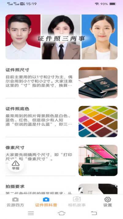 果宝相机手机软件app