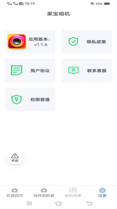 果宝相机手机软件app