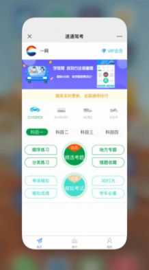 星宇驾考软件截图