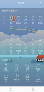 正点天气手机软件app