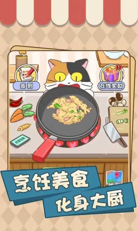 美味厨房大挑战手游app