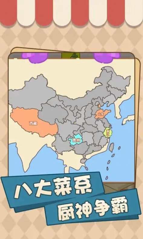 美味厨房大挑战手游app
