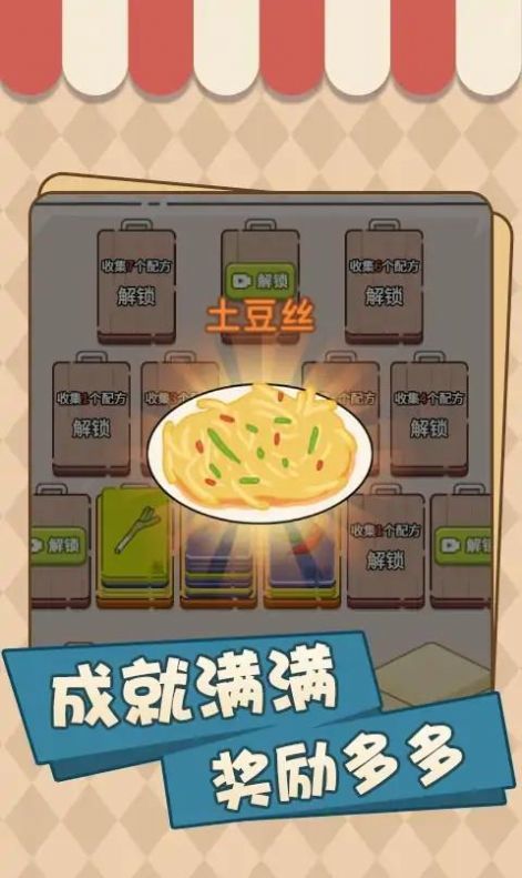 美味厨房大挑战手游app