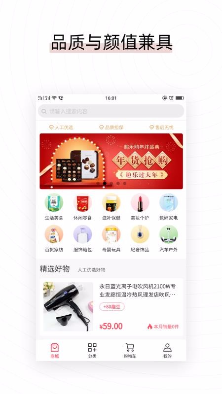 易喜购手机软件app