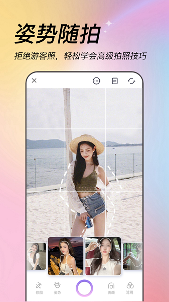 美姿相机软件截图