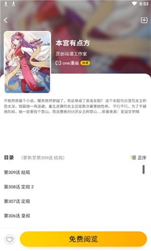 风之谷漫画手机软件app