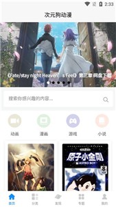 次元狗动漫免费版手机软件app