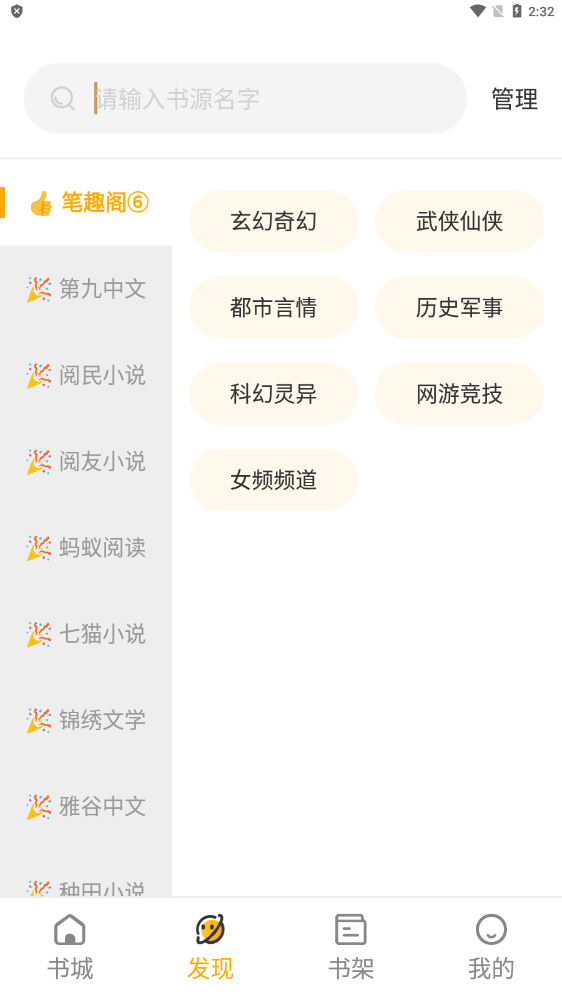 蜂王小说无广告版手机软件app